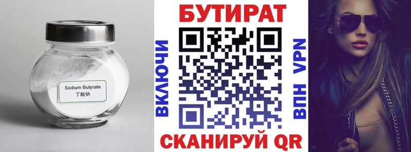 БУТИРАТ 1.4BDO  где купить   Ува 